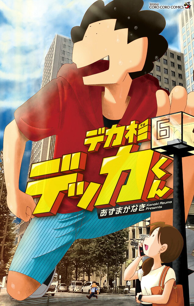 デカ杉デッカくん（6） の表紙