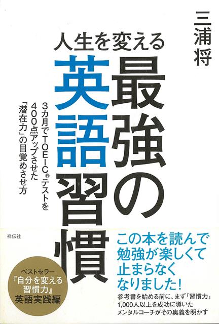 【バーゲン本】人生を変える最強の英語習慣