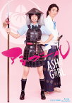 アシガール Blu-ray BOX【Blu-ray】 [ 黒島結菜 ]
