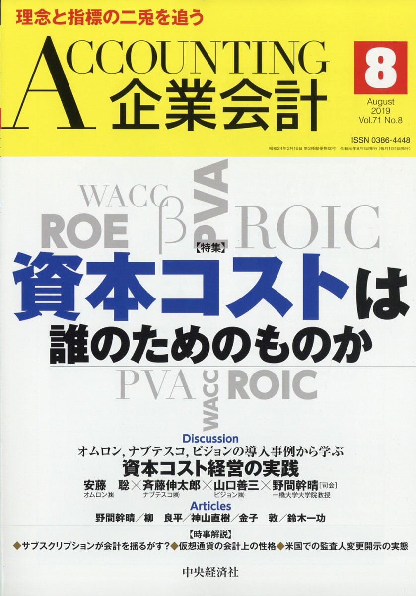 企業会計 2019年 08月号 [雑誌]