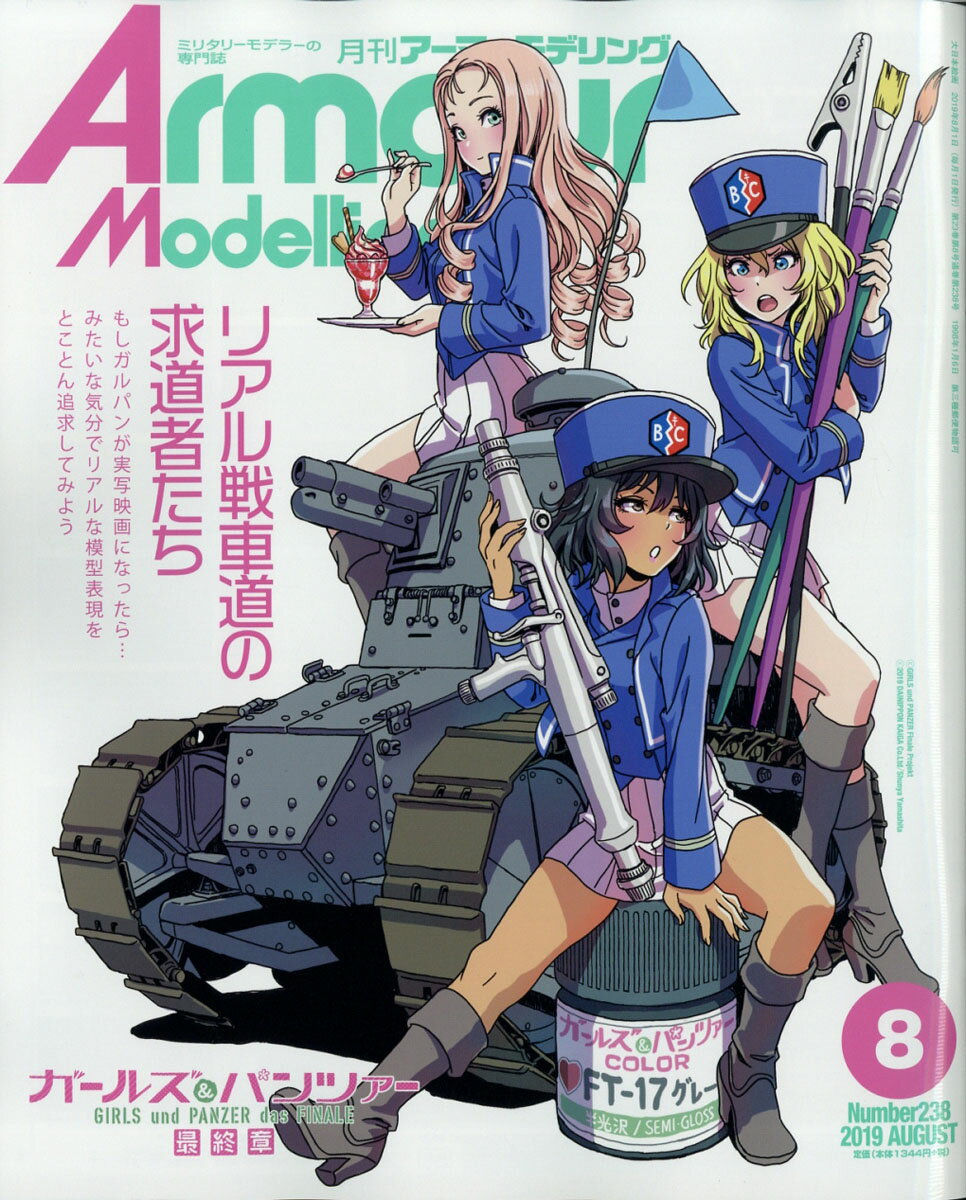 Armour Modelling (アーマーモデリング) 2019年 08月号 [雑誌]