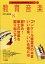 教育音楽 中学・高校版 2019年 08月号 [雑誌]