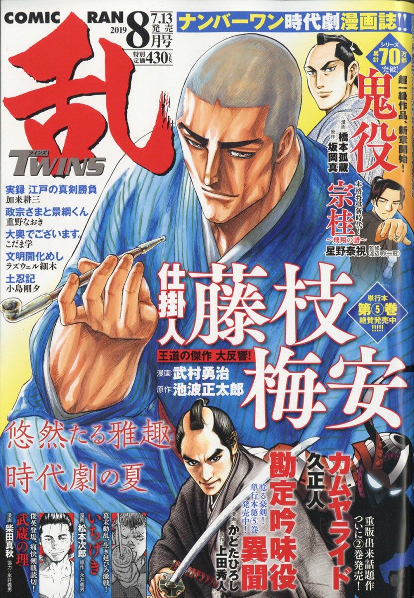 コミック乱ツインズ 2019年 08月号 [雑誌]