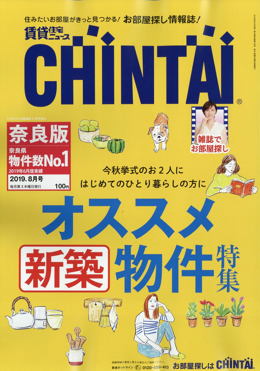 CHINTAI奈良版 2019年 08月号 [雑誌]