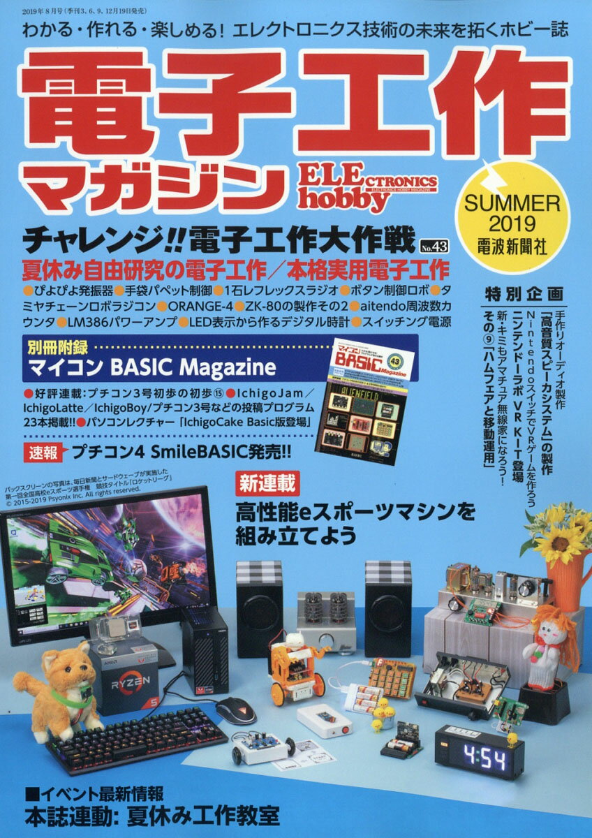 電子工作マガジン 2019年 08月号 [雑誌]