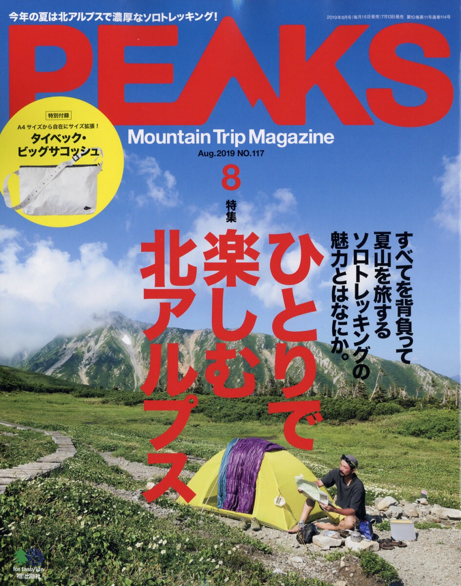 PEAKS (ピークス) 2019年 08月号 [雑誌]