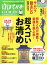 ゆほびかGOLD 2019年 08月号 [雑誌]