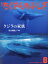 月刊 たくさんのふしぎ 2019年 08月号 [雑誌]