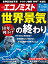 エコノミスト 2019年 8/20号 [雑誌]