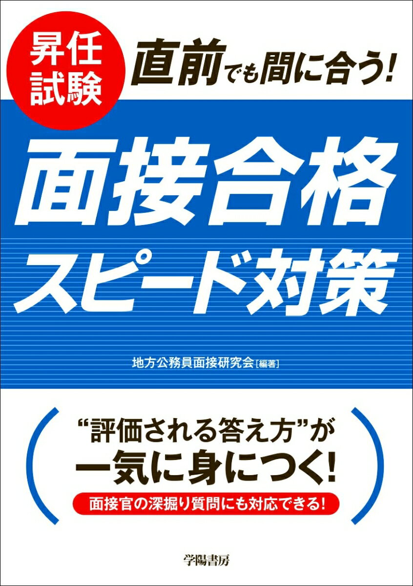 楽天市場】昇進 昇格 試験（本・雑誌・コミック）の通販
