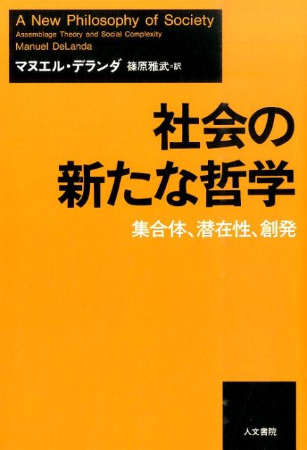 社会の新たな哲学