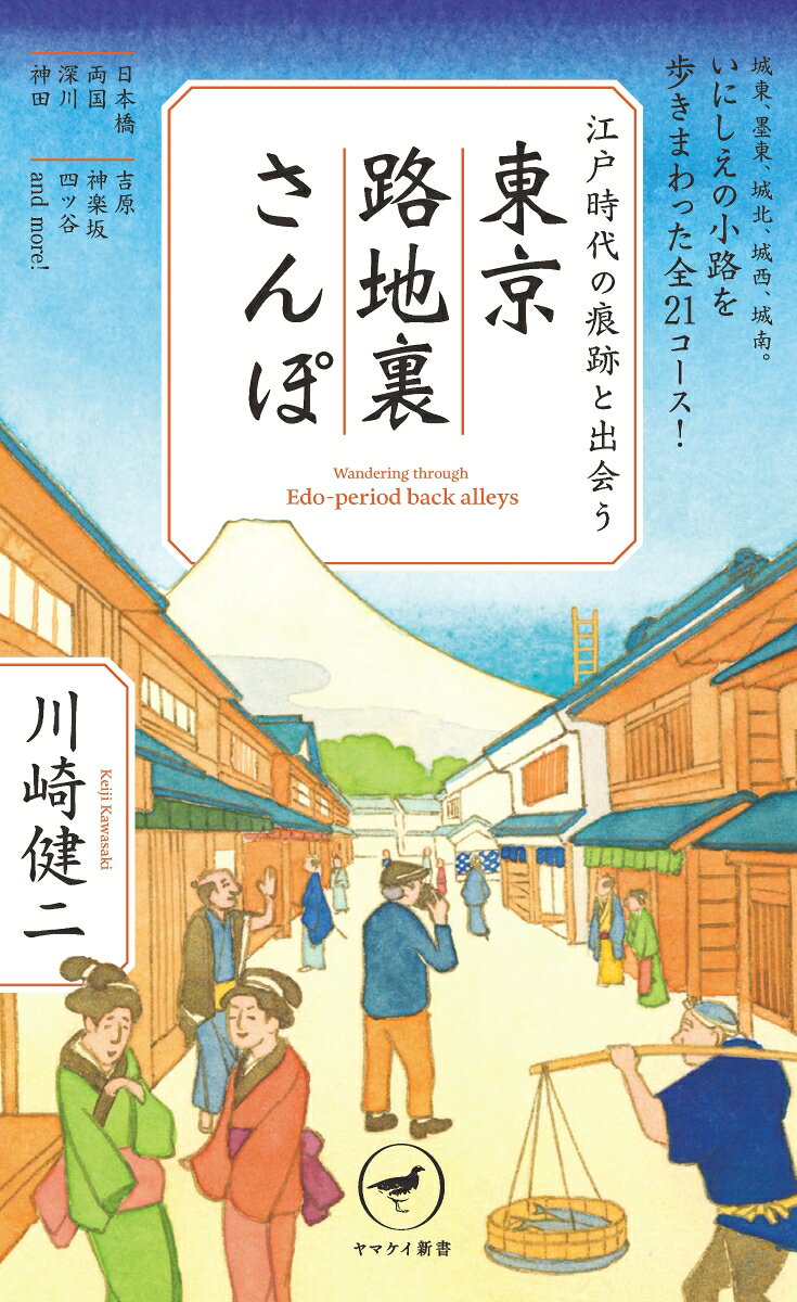 東京路地裏さんぽ