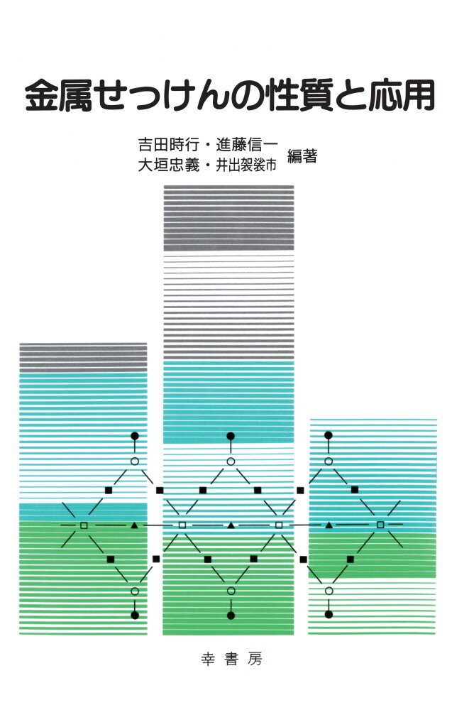 金属せっけんの性質と応用 吉田 時行
