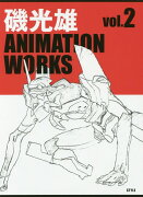 磯光雄ANIMATION　WORKS（vol．2）