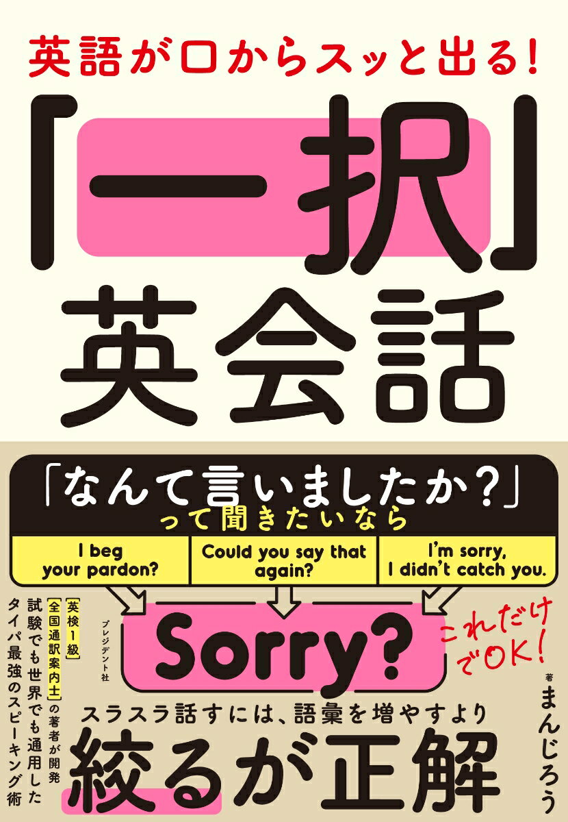 「一択」英会話