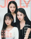 JELLY（12月号 特別版） 天翔愛 天翔天音 藤岡麻衣 （文友舎ムック）