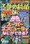 子供の科学 2020年 09月号 [雑誌]