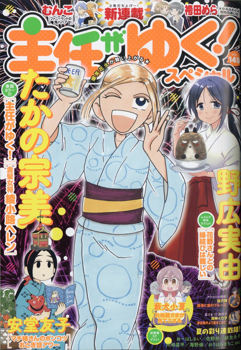 主任がゆく!スペシャル vol.149 2020年 09月号 [雑誌]