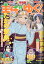 主任がゆく!スペシャル vol.149 2020年 09月号 [雑誌]