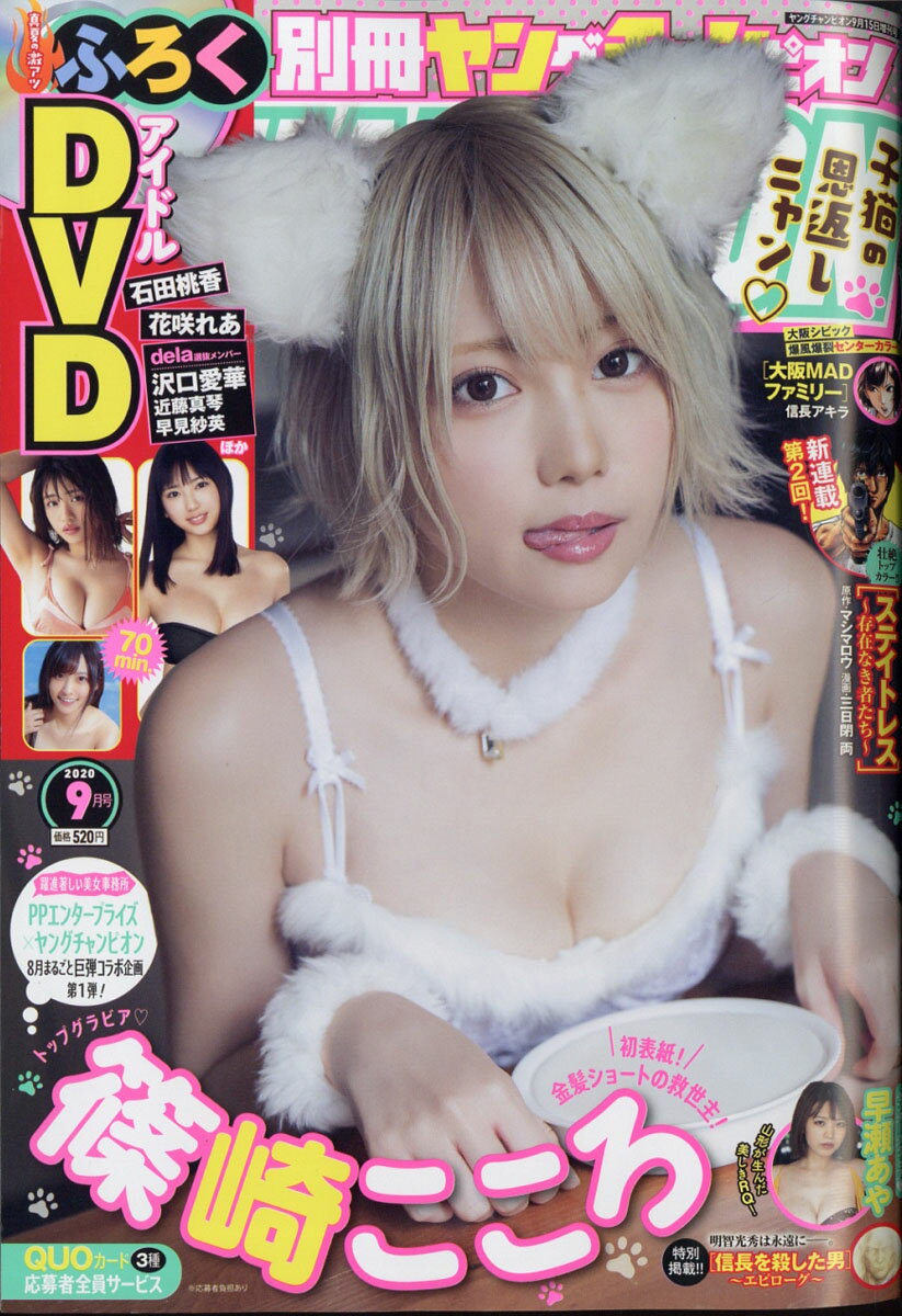 別冊ヤングチャンピオン 2020年 9/15号 [雑誌]