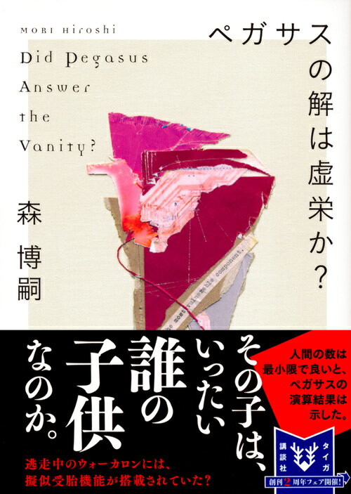 ペガサスの解は虚栄か? Did Pegasus...の紹介画像2