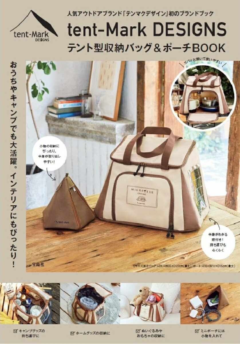 tent-Mark DESIGNS テント型収納バッグ&ポーチBOOK