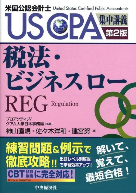 税法・ビジネスロー第2版