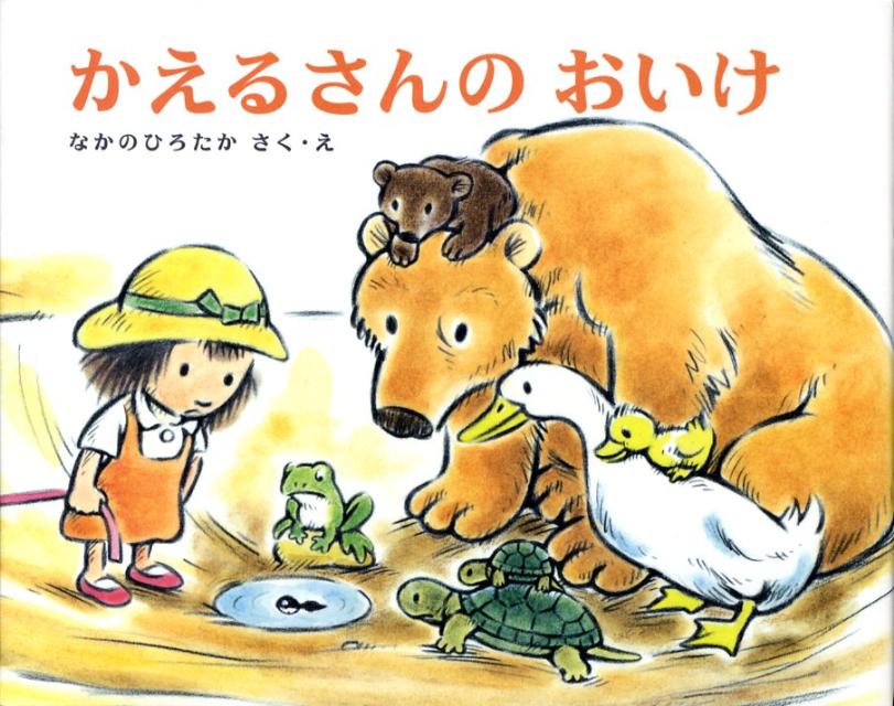 楽天市場】カエルの絵本の通販 楽天市場】カエルの絵本の通販