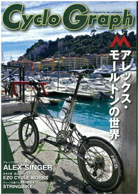 Cyclo　Graph（2015　Autumn） The　magazine　for　bike　ent アレックス・モールトンの世界