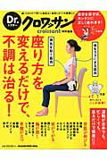 座り方を変えるだけで、不調は治る！