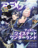 アニメディア 2020年 09月号 [雑誌]