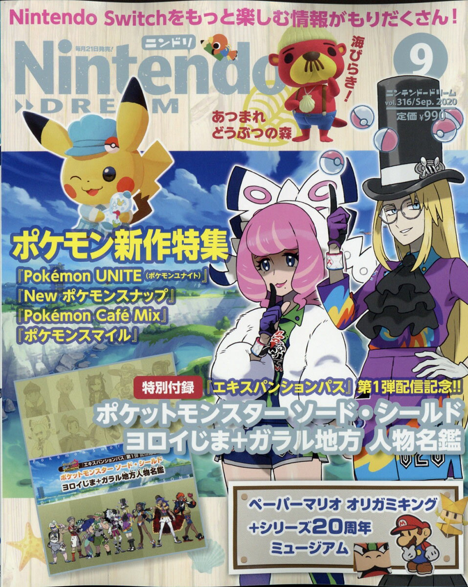 Nintendo DREAM (ニンテンドードリーム) 2020年 09月号 [雑誌]