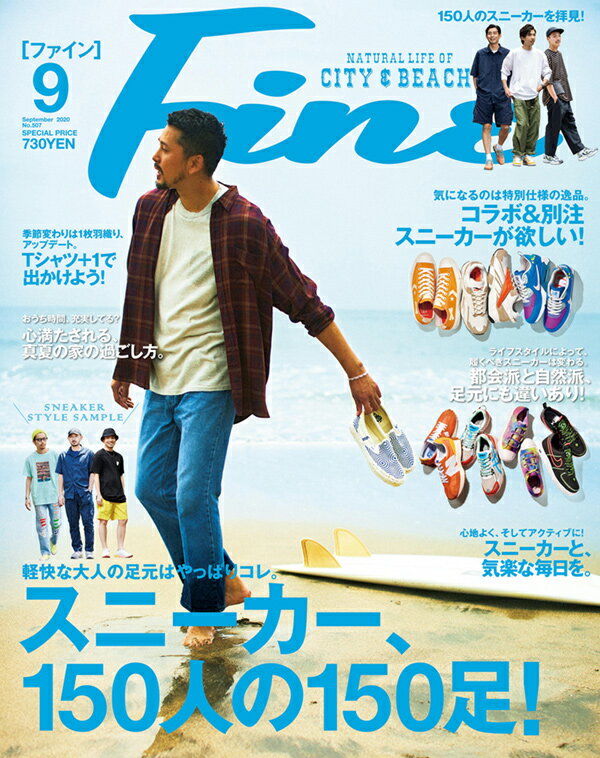 FINE (ファイン) 2020年 09月号 [雑誌]