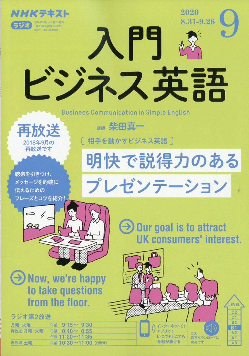 NHK ラジオ 入門ビジネス英語 2020年 09月号 [雑誌]