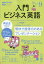 NHK ラジオ 入門ビジネス英語 2020年 09月号 [雑誌]