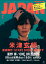 ROCKIN'ON JAPAN (ロッキング・オン・ジャパン) 2020年 09月号 [雑誌]