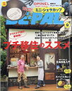 BE-PAL (ビーパル) 2020年 09月号 [雑誌]