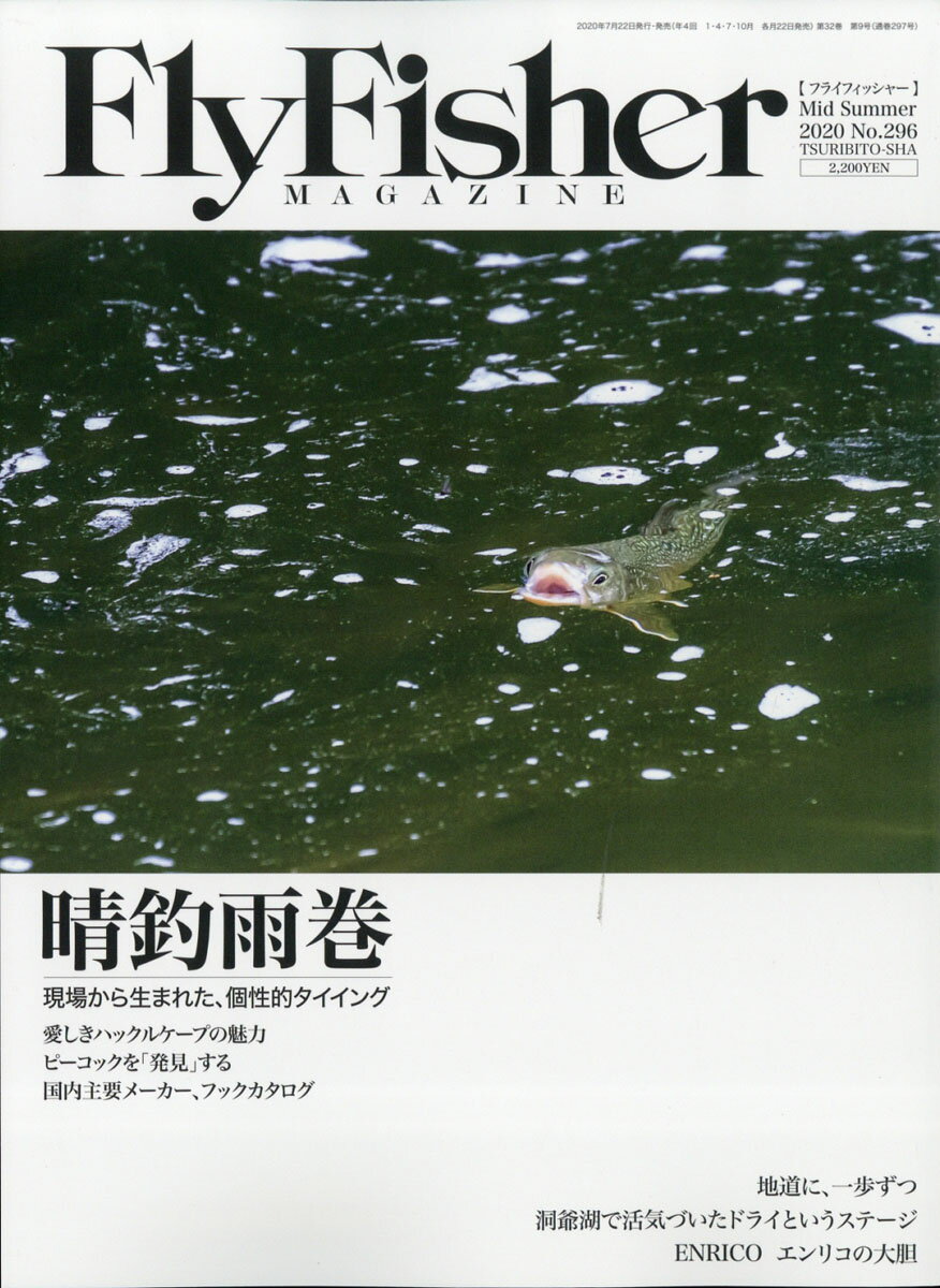 Fly Fisher (フライフィッシャー) 2020年 09月号 [雑誌]