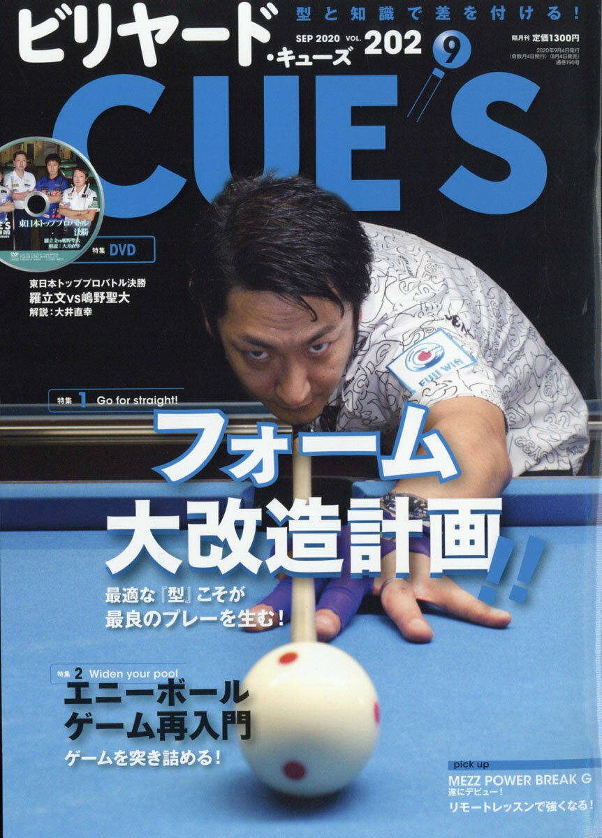 ビリヤード CUE'S (球's) 2020年 09月号 [雑誌]