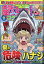 本当にあった笑える話スペシャル 2020年 09月号 [雑誌]