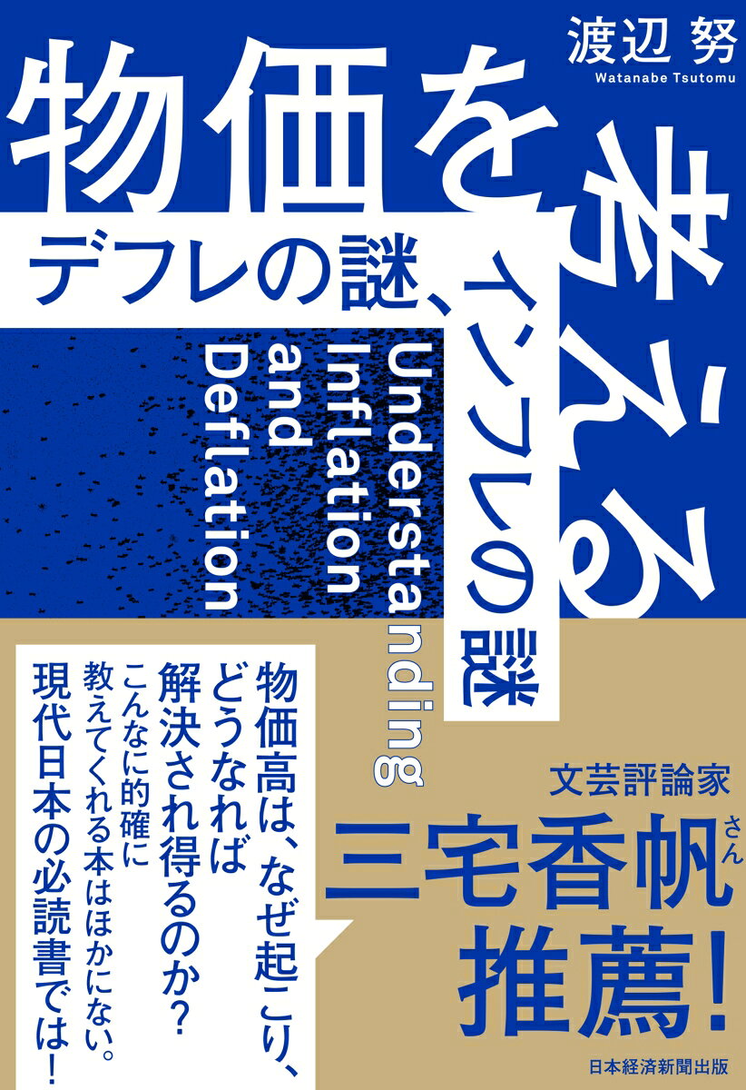 物価を考える