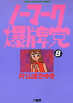 第8巻