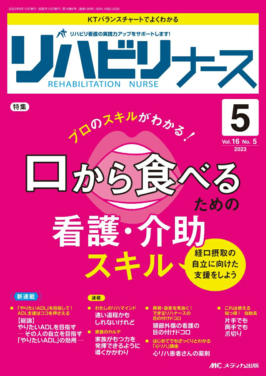 リハビリナース2023年5号
