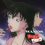 真っ赤なLip (タイアップ盤) [ WANDS ]