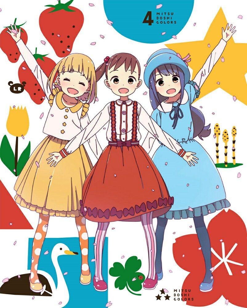 高田憂希 高野麻里佳 日岡なつみ 河村智之ミツボシカラーズ ボリューム 4 タカダユウキ コウノマリカ ヒオカナツミ 発売日：2018年06月27日 予約締切日：2018年06月23日 (株)フロンティアワークス 【映像特典】 「天才!カラーズTV」 課外活動(ATーX版) MFXCー26 JAN：4571436940902 ＜ストーリー＞ 上野の街の平和を守る、我らカラーズ参上！ 上野の公園にひっそりと佇むアジト。そこにいるのは3人の小学生の女の子たちーー。 そう、彼女たちこそ上野を守る正義の組織「カラーズ」！！ 結衣、さっちゃん、琴葉の3人は今日も平和な上野の平和を守るため、日夜（嘘、夕方まで）街を駆け回るのである！！ ＜キャスト＞ 結衣：高田憂希 さっちゃん：高野麻里佳 琴葉：日岡なつみ 斎藤：田丸篤志 おやじ：玄田哲章 さっちゃん母：名塚佳織 ののか：朝井彩加 ももか：東城日沙子 ＜スタッフ＞ 原作：カツヲ（「月刊コミック電撃大王」連載） 監督：河村智之 シリーズ構成：ヤスカワショウゴ キャラクターデザイン：横田拓己 美術監督：李 凡善(ビックスタジオ) 色彩設計：水本志保 3D監督：天狗工房 撮影監督：佐藤 敦(スタジオシャムロック) 編集：近藤勇二(REALーT) 音楽：未知瑠 音楽制作：フロンティアワークス 音響監督：土屋雅紀 音響効果：山田香織 録音調整：常川総一 音響制作：グルーヴ アニメーション制作：SILVER LINK. 製作：三ツ星カラーズ製作委員会 &copy; 2017 カツヲ／KADOKAWA　アスキー・メディアワークス／三ツ星カラーズ製作委員会 16:9 カラー 日本語(オリジナル言語) リニアPCMステレオ(オリジナル音声方式) 日本 2017年 MITSUBOSHI COLORS VOL.4 DVD アニメ 国内 コメディ・ロマンス アニメ 国内 ヒューマン・自然 ブルーレイ アニメ