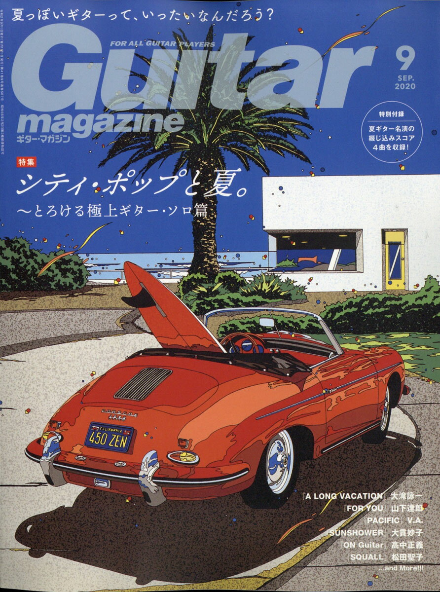 Guitar magazine (ギター・マガジン) 2020年 09月号 [雑誌]