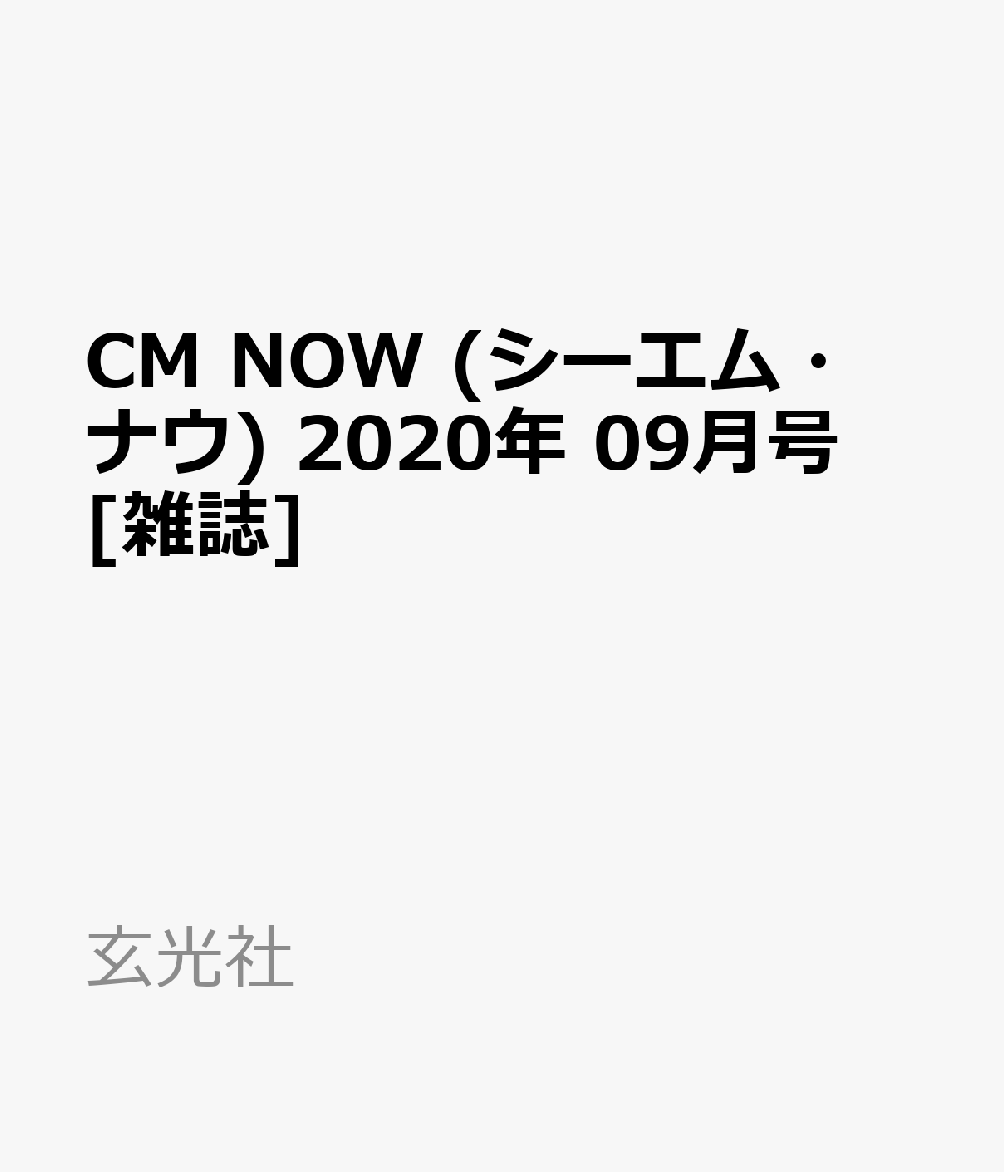 CM NOW (V[GEiE) 2020N 09 [G]