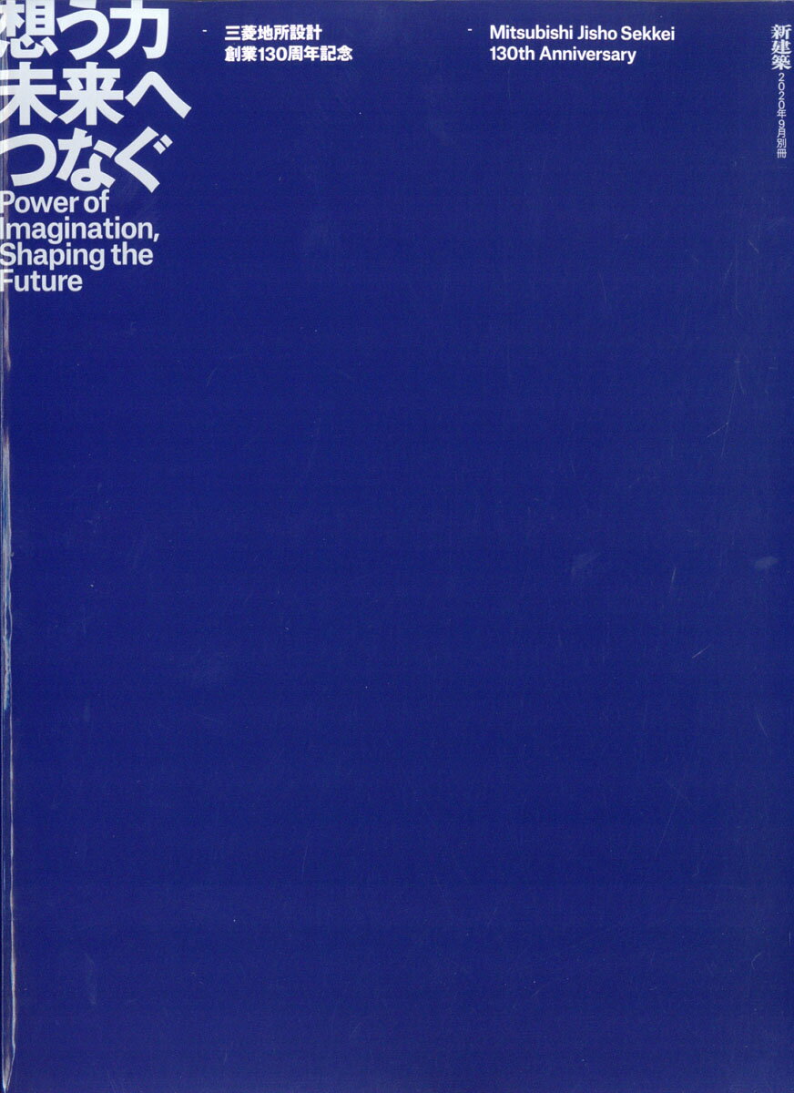 新建築別冊 DESIGN WORKS2010-2020 2020年 09月号 [雑誌]