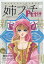 姉系Petit Comic (プチコミック) 2020年 09月号 [雑誌]