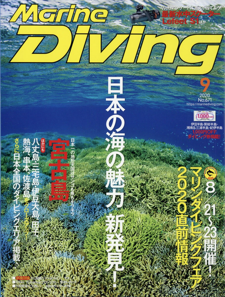 Marine Diving (マリンダイビング) 2020年 09月号 [雑誌]